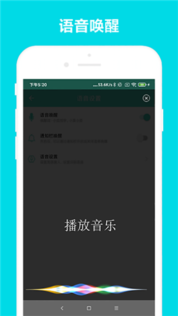 小奕语音助手最新版