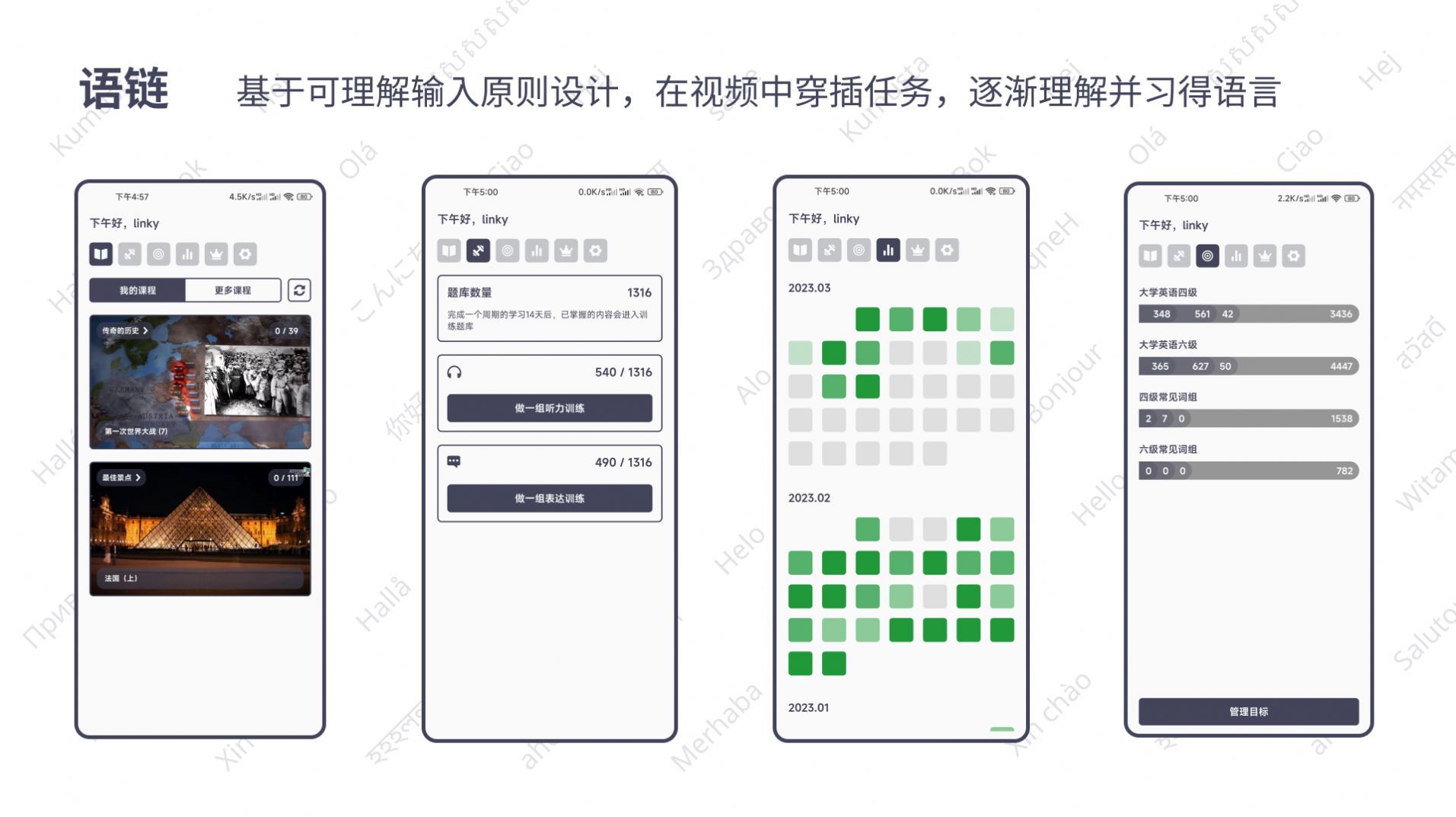 语链客户端