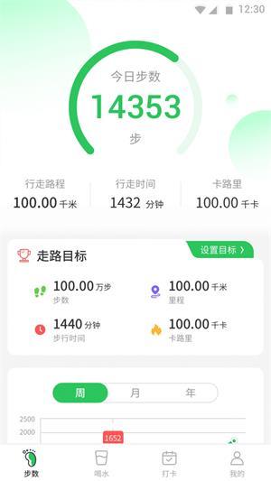 坚果计步手机app