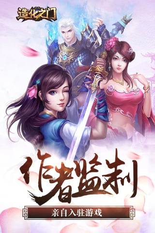 造化之门手游益玩版
