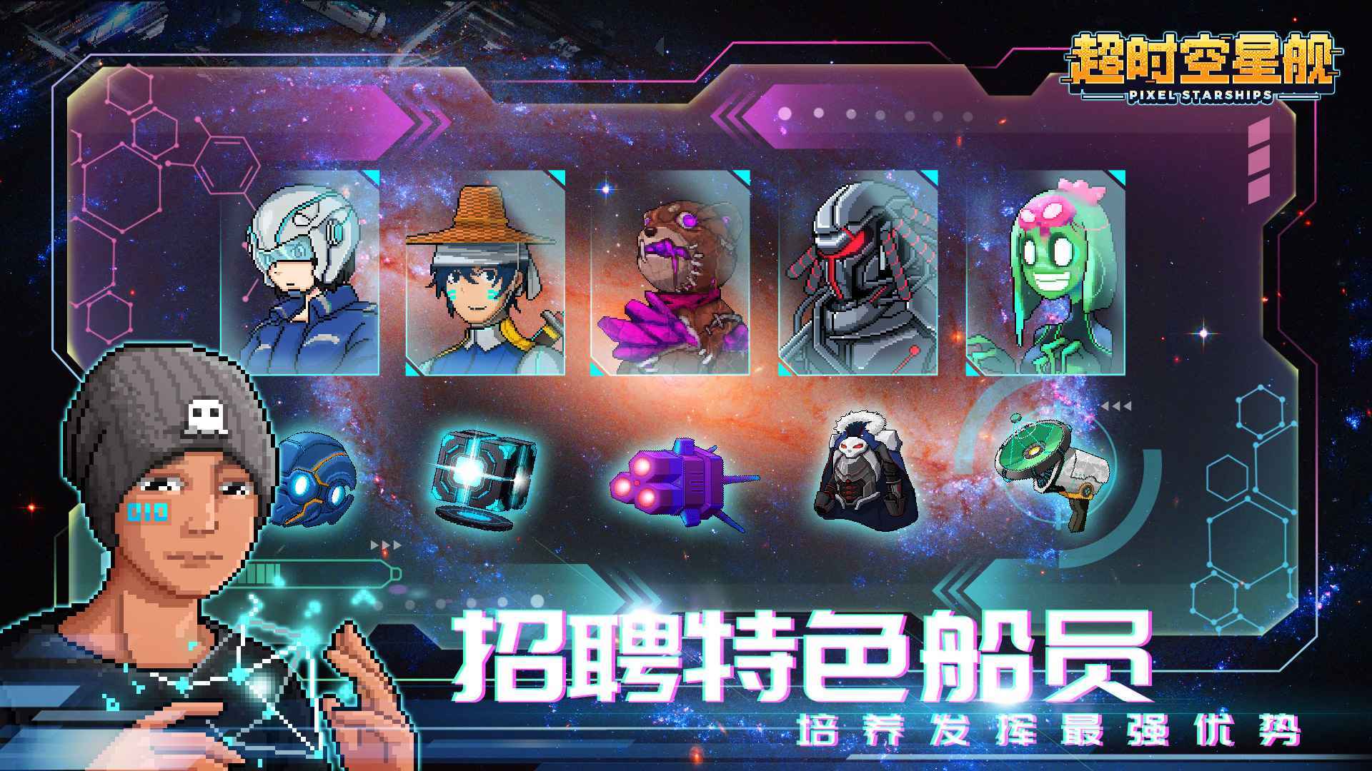 超时空星舰游戏