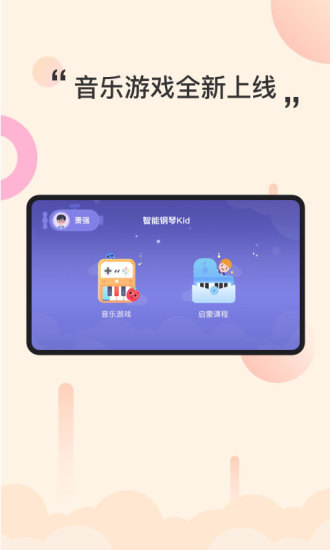 智能钢琴