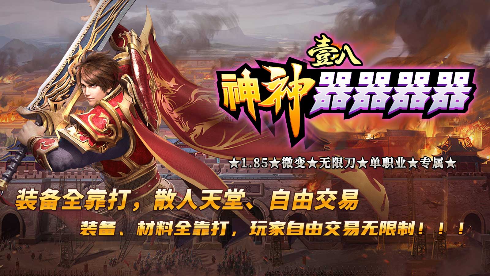 壹八神神器器器器手游