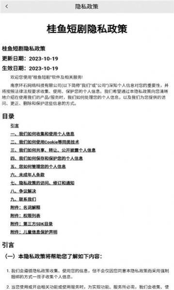 桂鱼短剧截图1