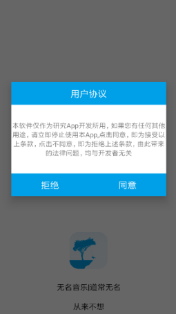 无名音乐2023最新版截图2