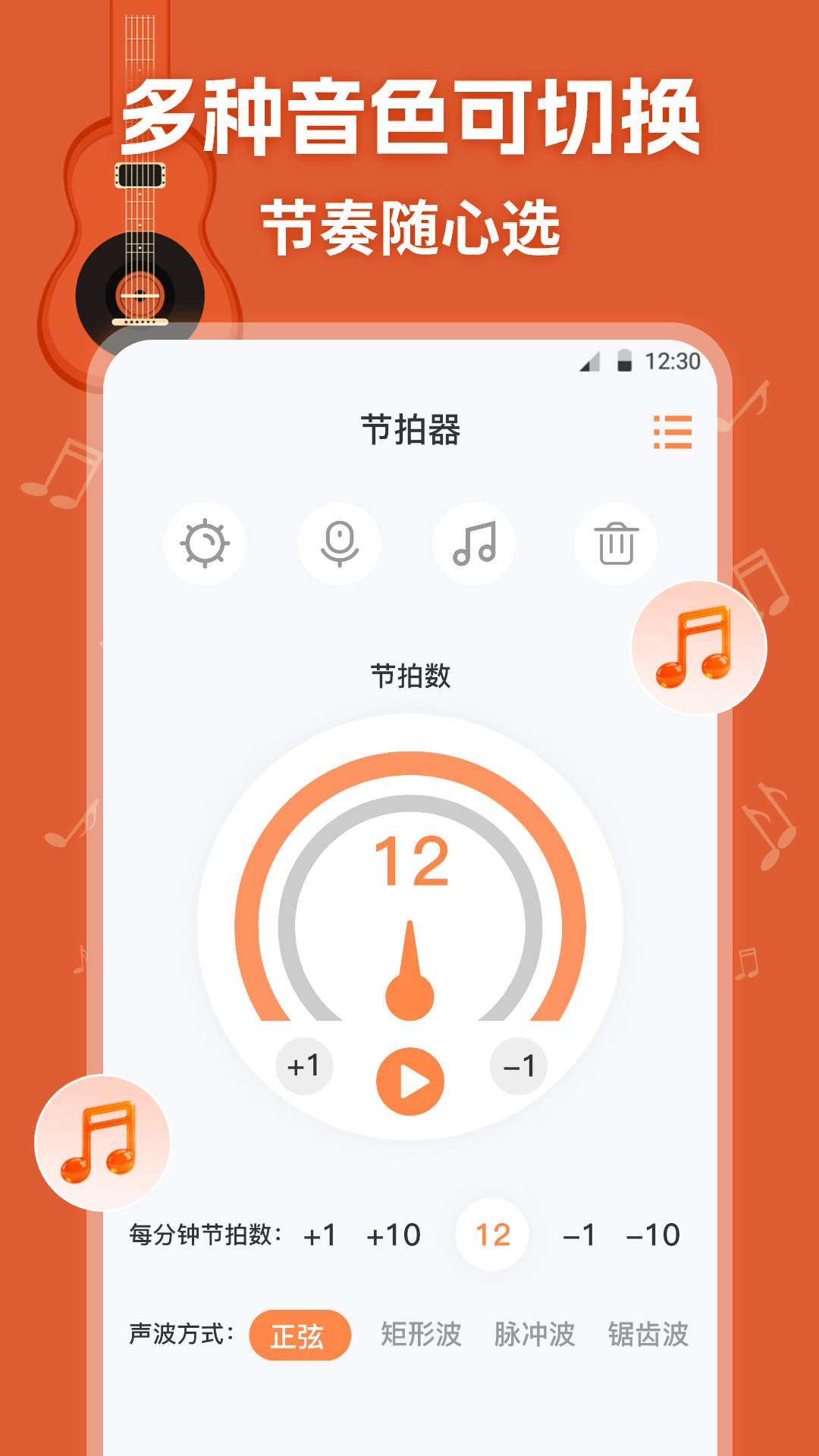 吉他模拟器