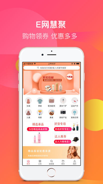 e网惠聚app官方版