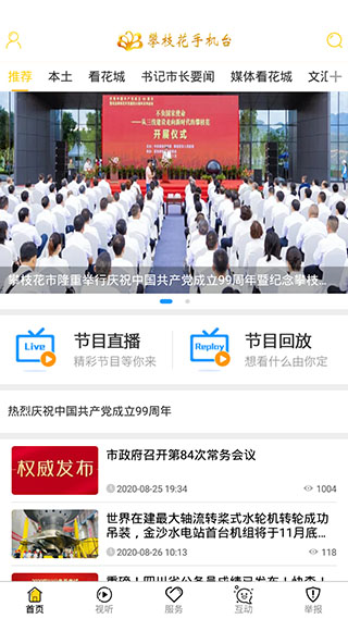 攀枝花开app