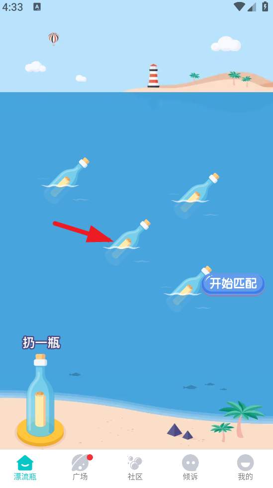 漂流瓶瓶聊天软件最新版