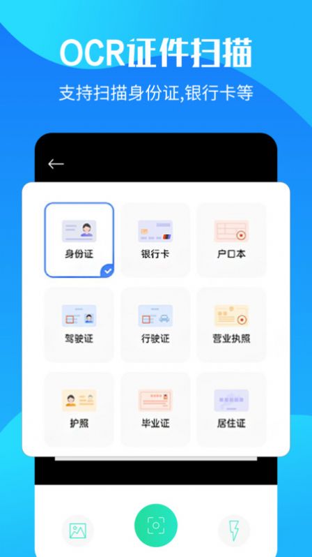 OCR文字提取app手机版