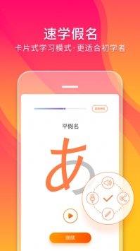 五十音图沪江日语入门学习软件
