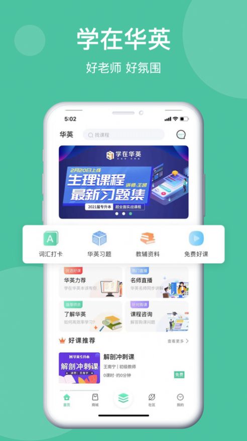 学在华英app安卓版