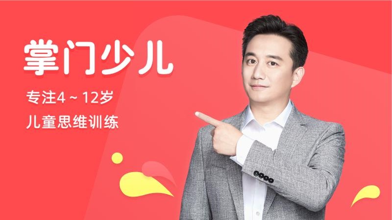 掌门少儿手机版