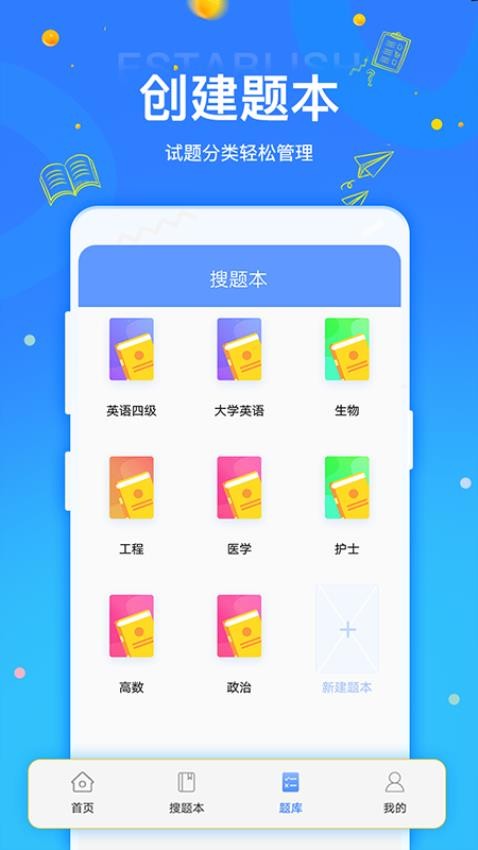 拍拍刷题手机版
