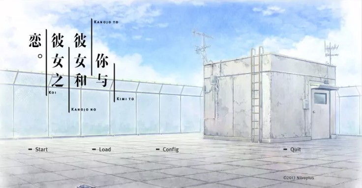 君与彼女与彼女之恋汉化版
