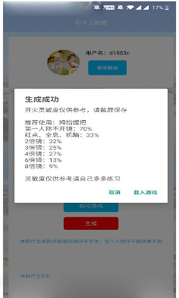 和平灵敏度生成器