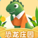 恐龙庄园合成游戏赚钱版