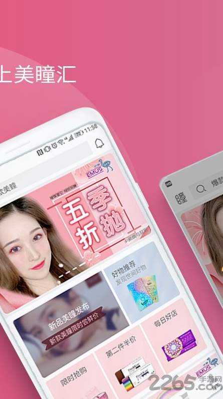 美瞳汇app