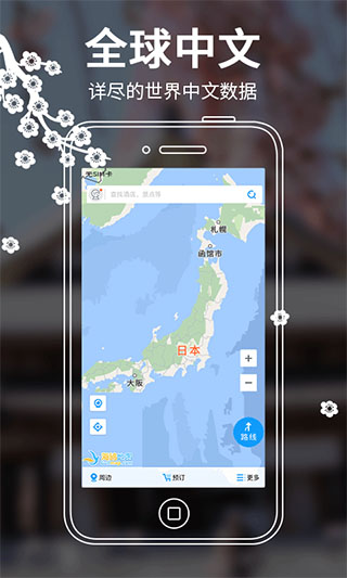 日本地图app