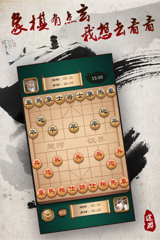 途游中国象棋电视版