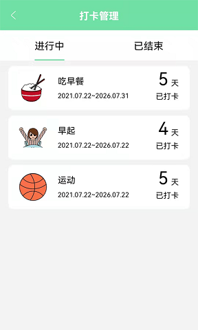 养成自律好目标app