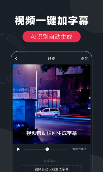 快字幕破解版