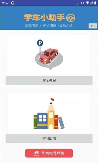 学车小助手驾培软件最新版