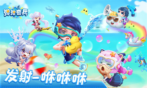 弹弹奇兵手游（附礼包码）