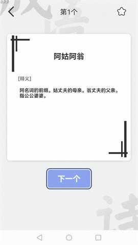 掌中成语汇app官方版