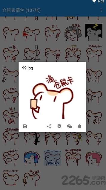 仓鼠表情包手机版