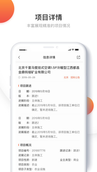 千里马招标网官方版