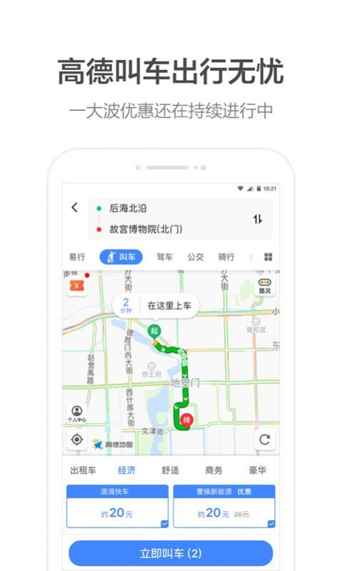高德地图通用版