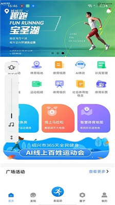绍兴体育公共服务app