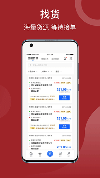 建龙快成司机app最新版