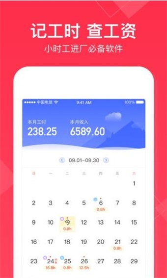 小时工记账app官方版