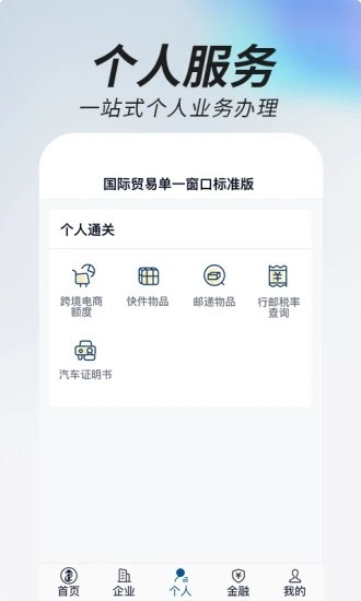 掌上单一窗口手机版截图1