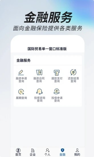 掌上单一窗口手机版截图2