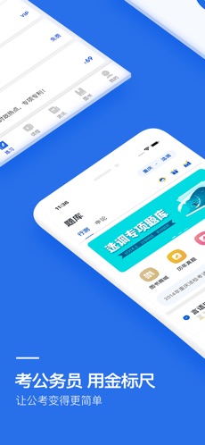 金标尺公考app