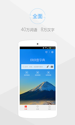 快快查汉语字典去