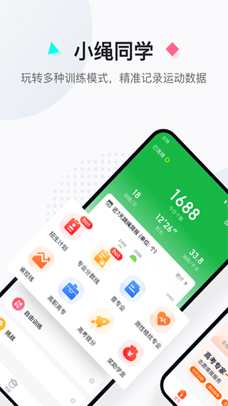 小绳同学手机版
