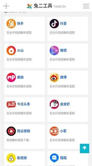 兔二工具app