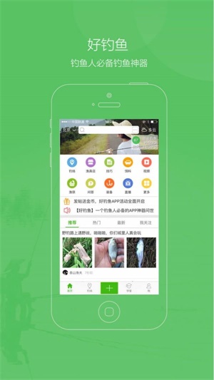 好钓鱼app天气预报版