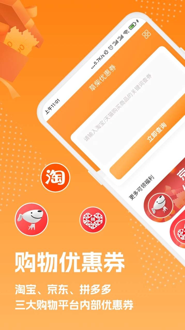 草柴优惠券app手机版