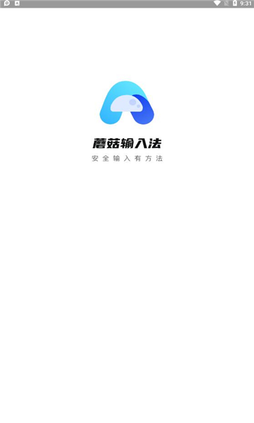 蘑菇输入法手机版