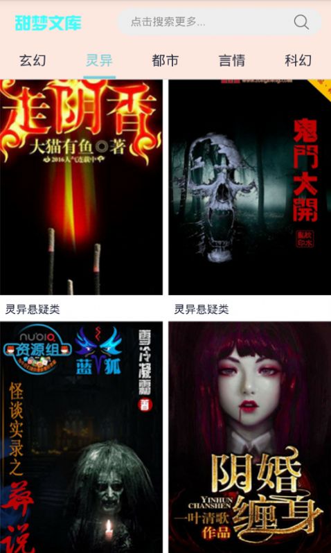 甜梦文库app