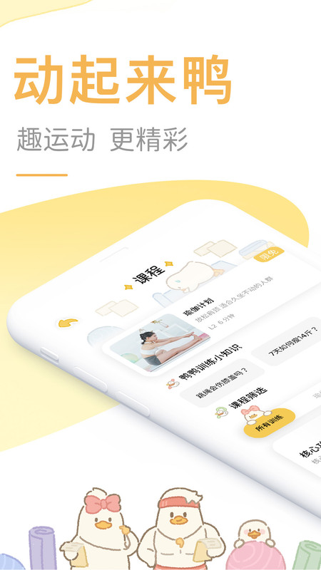 动起来鸭app官方