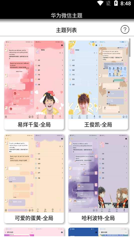 微信主题免ROOT版