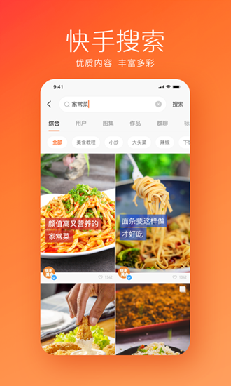 快手精简版