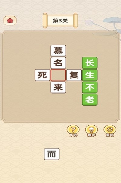 同城答成语安卓版截图3