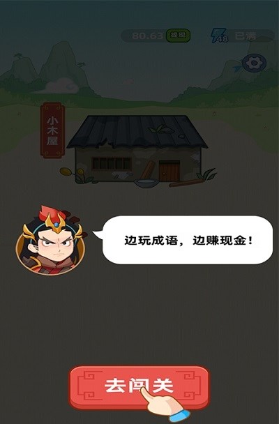 同城答成语安卓版截图2